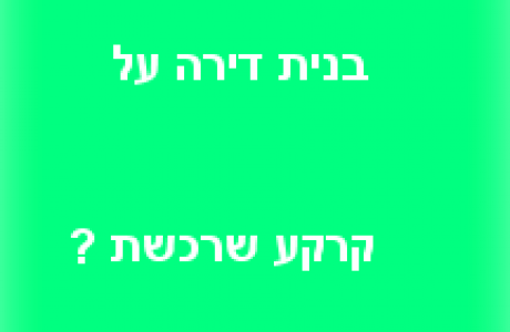 כנראה שמגיע לך החזר מס !