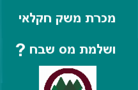 כנראה שמגיע לך החזר מס !
