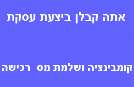 כנראה שמגיע לך החזר מס !